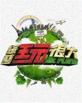 万象食堂 综艺在线资源